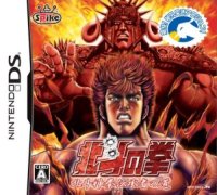Hokuto No Ken: Hokuto Shinken Denshōsha No Michi JP Nintendo DS JP box art